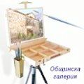 http://gallery.dupnitsa.bg